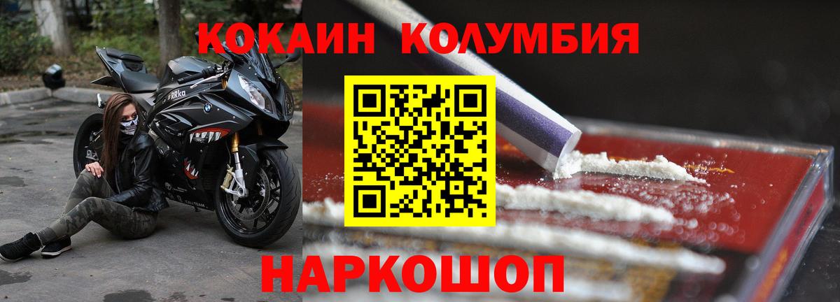 COCAIN Columbia Белогорск
