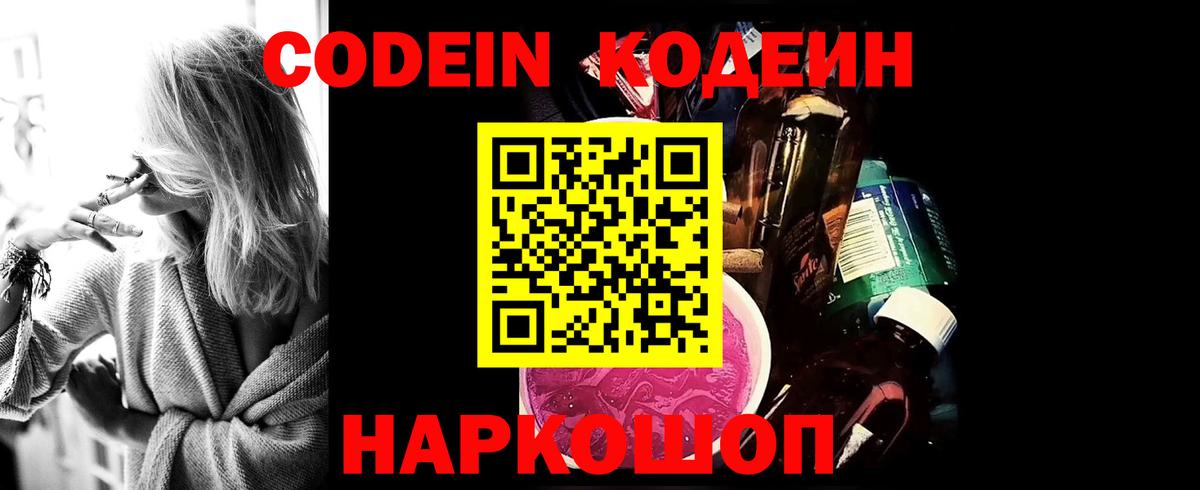 Кодеиновый сироп Lean напиток Lean (лин)  Вход с VPN  Белогорск 