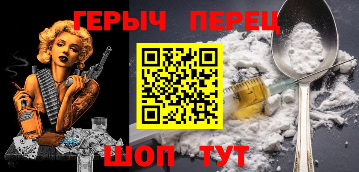 Героин герыч Белогорск