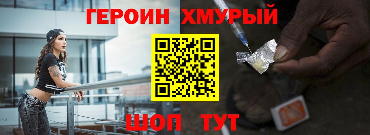 ГЕРОИН белый  Вход с VPN  Белогорск 