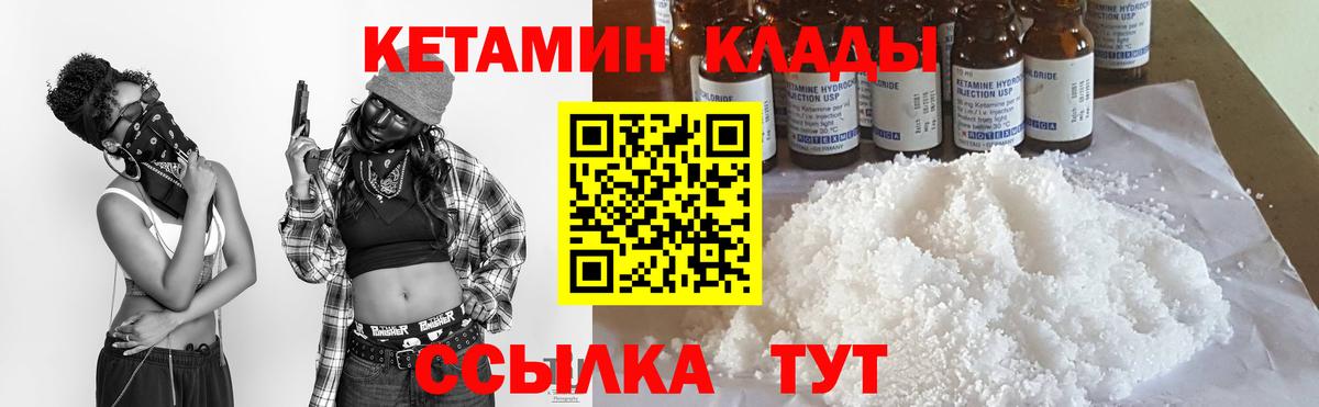 КЕТАМИН ketamine Белогорск