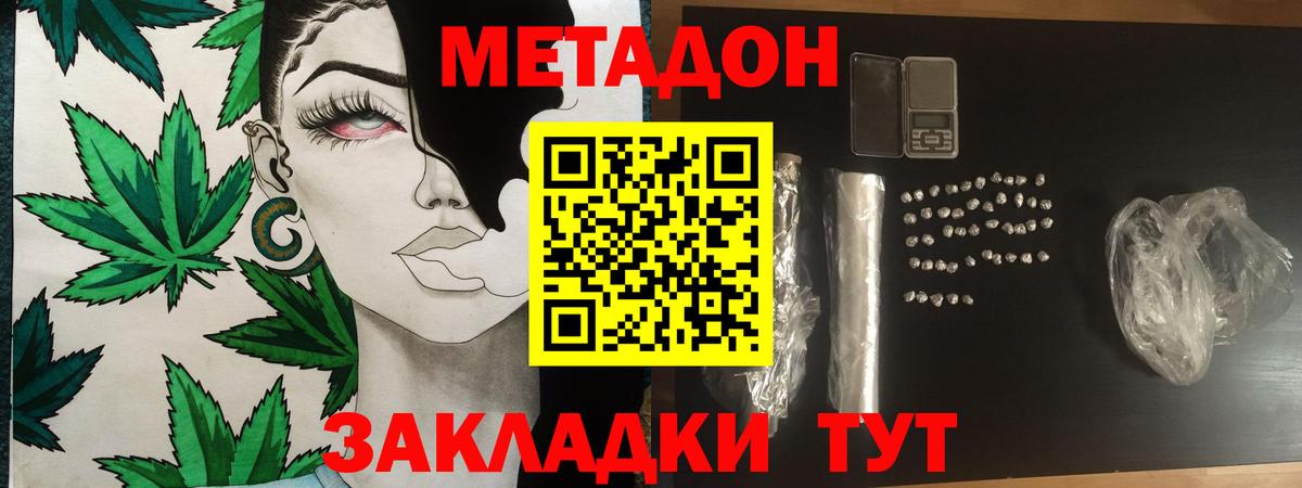 МЕТАДОН белоснежный Белогорск