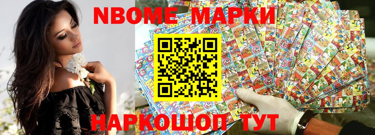 Марки 25I-NBOMe 1,5мг Белогорск