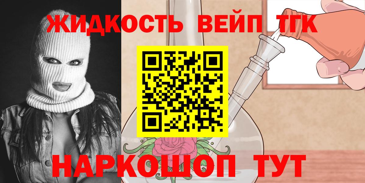 ТГК вейп с тгк Белогорск